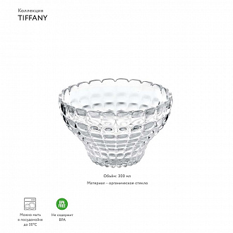 Изображение товара Чаша Tiffany, 300 мл, акрил