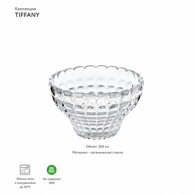 картинка Чаша Tiffany, 300 мл, прозрачная от магазина Одежда+