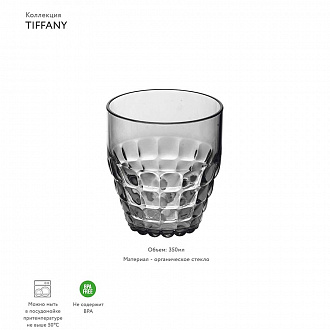 Изображение товара Стакан Tiffany, 350 мл, серый