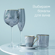 Изображение Как подобрать бокал для вина