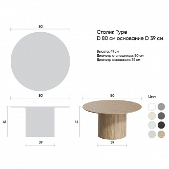 Изображение товара Столик Type, Ø80х41 см, белый