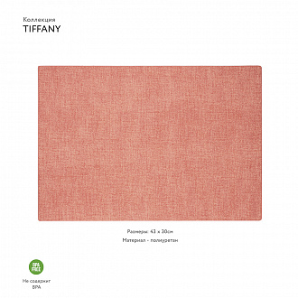 Изображение товара Салфетка подстановочная двусторонняя Tiffany, коралловая
