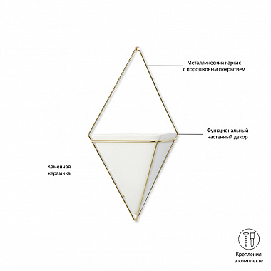 Кашпо для цветов настенное Trigg, 22х39 см, белое/латунь