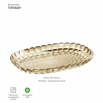 Изображение товара Блюдо Tiffany, 32 см, акрил, бежевое