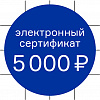 Изображение товара Электронный подарочный сертификат DesignBoom на 5000 рублей
