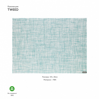 Салфетка подстановочная Tweed, голубая, анонс элемента