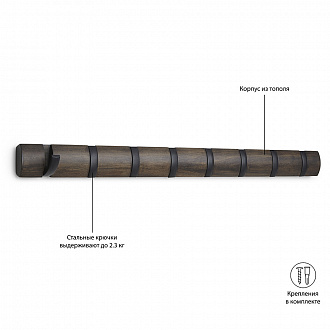 Изображение товара Вешалка настенная Flip, 84,5 см, черная/орех, 8 крючков