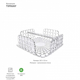 Изображение товара Салфетница квадратная Tiffany, прозрачная