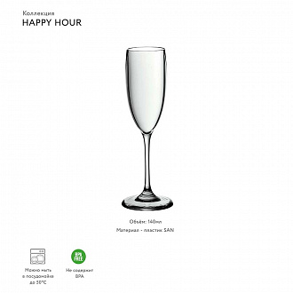 Изображение товара Бокал для шампанского Happy Hour, 140 мл