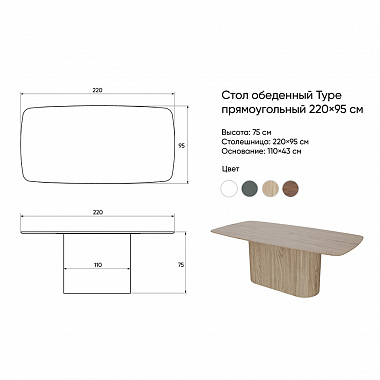 Стол обеденный Type, 220х95 см, орех, анонс элемента